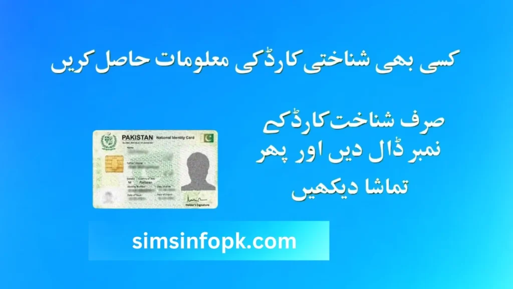 Find CNIC Information Using SIMS Info PK